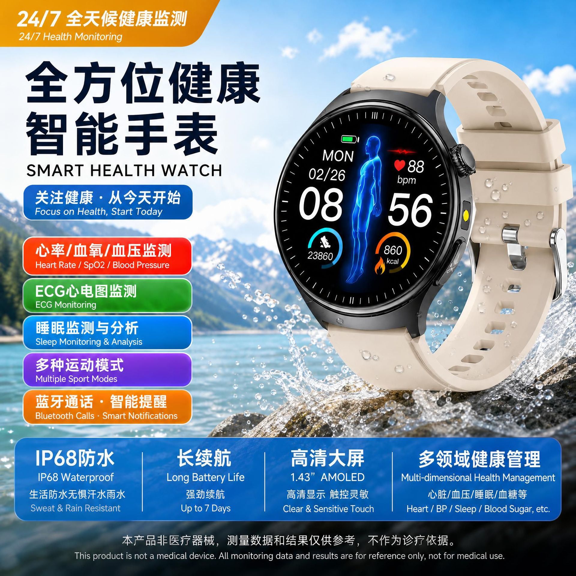 ECG心电监测智能手表睡眠血氧心率血压运动提醒蓝牙通话